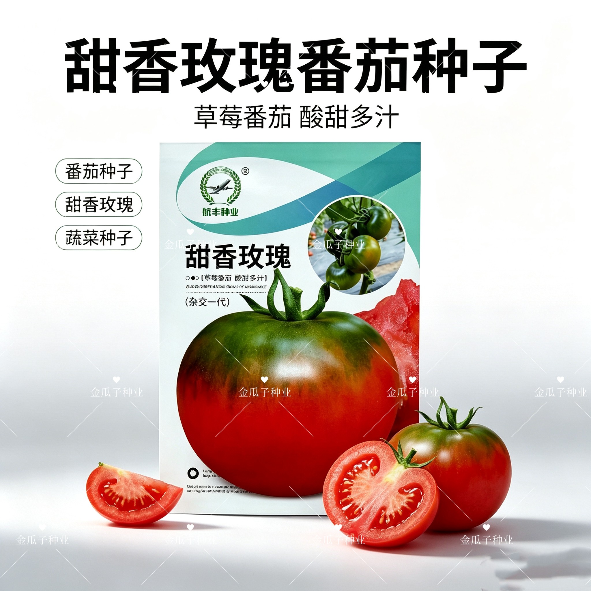 航丰甜香玫瑰无限生长粉红水果番茄种子正宗草莓铁皮柿子种子绿肩