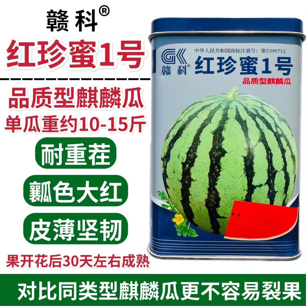 红珍蜜1号西瓜种子大果麒麟瓜种籽抗病耐重茬大红瓤汁多味甜皮薄