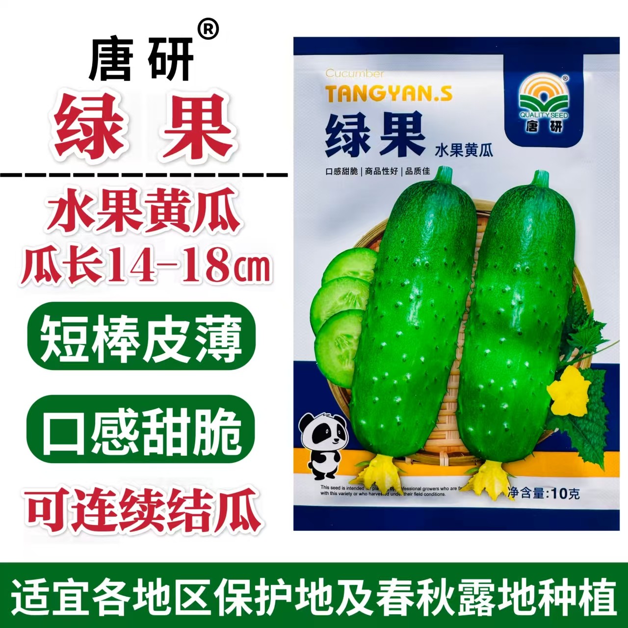 绿果水果黄瓜种子早熟短棒形皮薄短把瓜条绿色肉质脆嫩春秋播