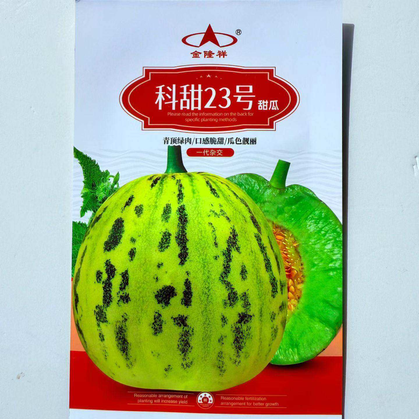 科甜23号甜瓜种子青顶绿肉口感脆甜一代杂交品种香甜可口春秋播种