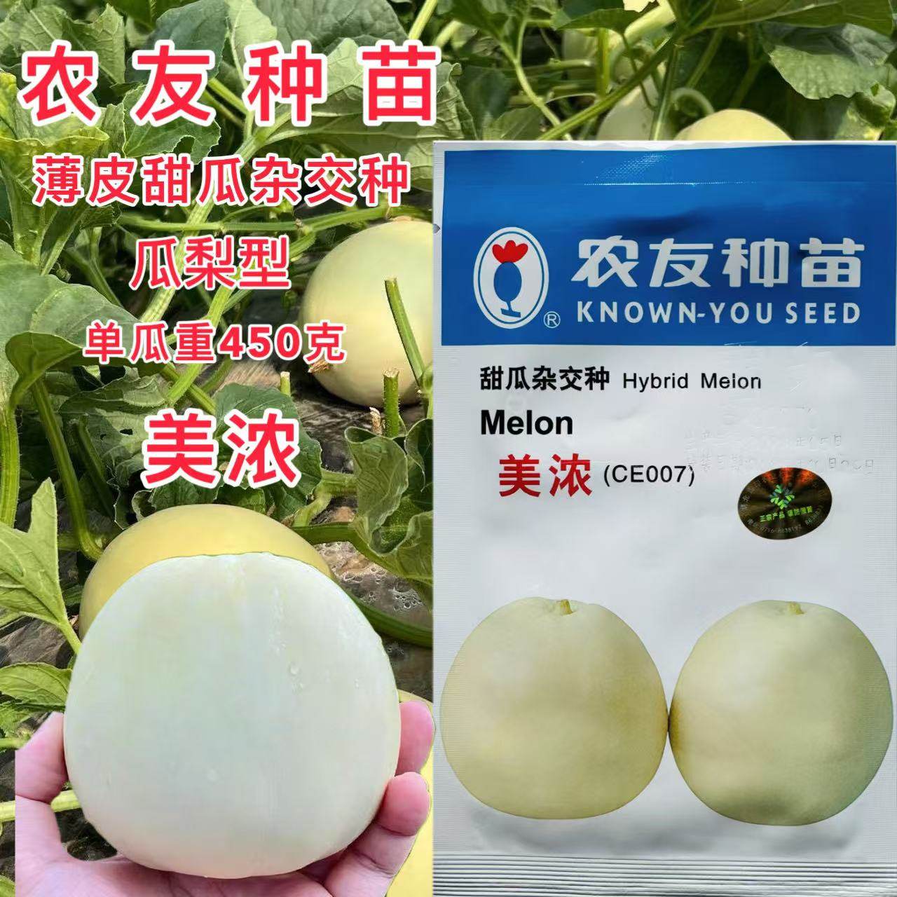 台湾农友美浓甜瓜种子甜瓜春播早熟白皮薄皮香瓜淡绿白肉甜瓜种籽,农用物资,蔬菜种子/种苗,淘宝优惠券,粉丝福利购,淘宝优惠卷