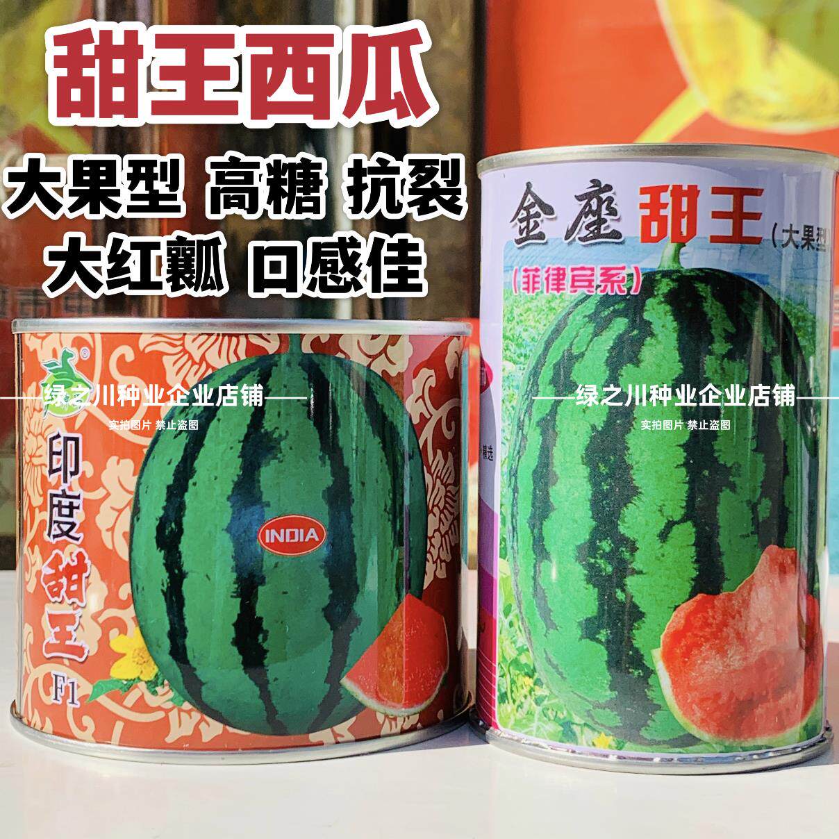 印度甜王西瓜种子菲律宾甜王西瓜种籽高产耐裂大红瓤西瓜种籽超甜