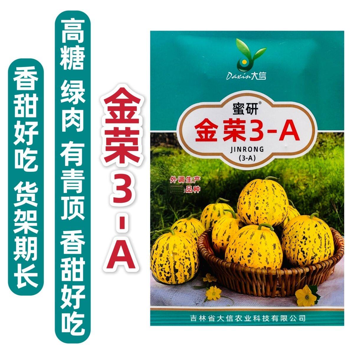 蜜研金荣八里香甜瓜种子靓丽高糖绿肉青顶甜瓜种子高产抗病香味浓