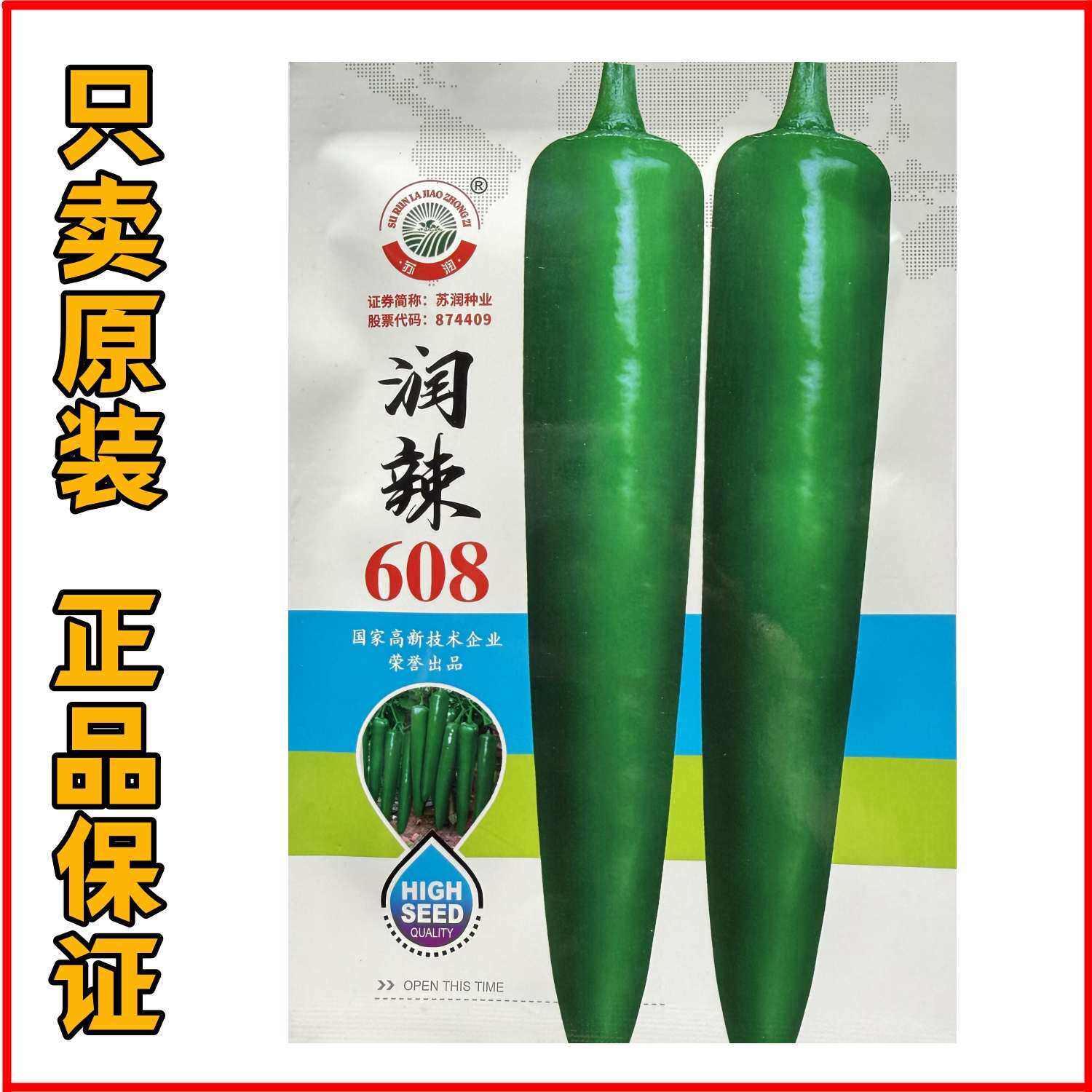 润辣608辣椒种子牛角椒大果型中辣种子早熟厚肉尖椒大田基地种子