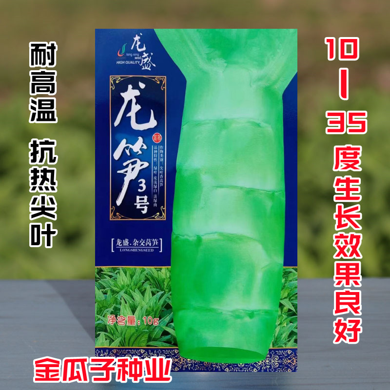 抗热莴笋种子耐高温抗病高产清香
