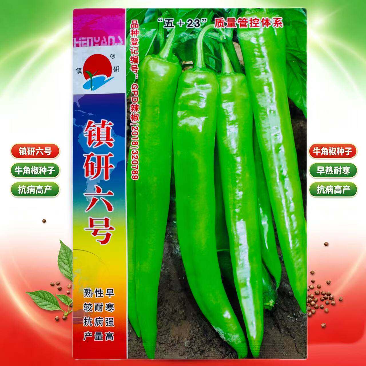 镇研六号早中熟黄皮辣椒种子长羊角椒种蔬菜种籽抗病高产辣味较浓