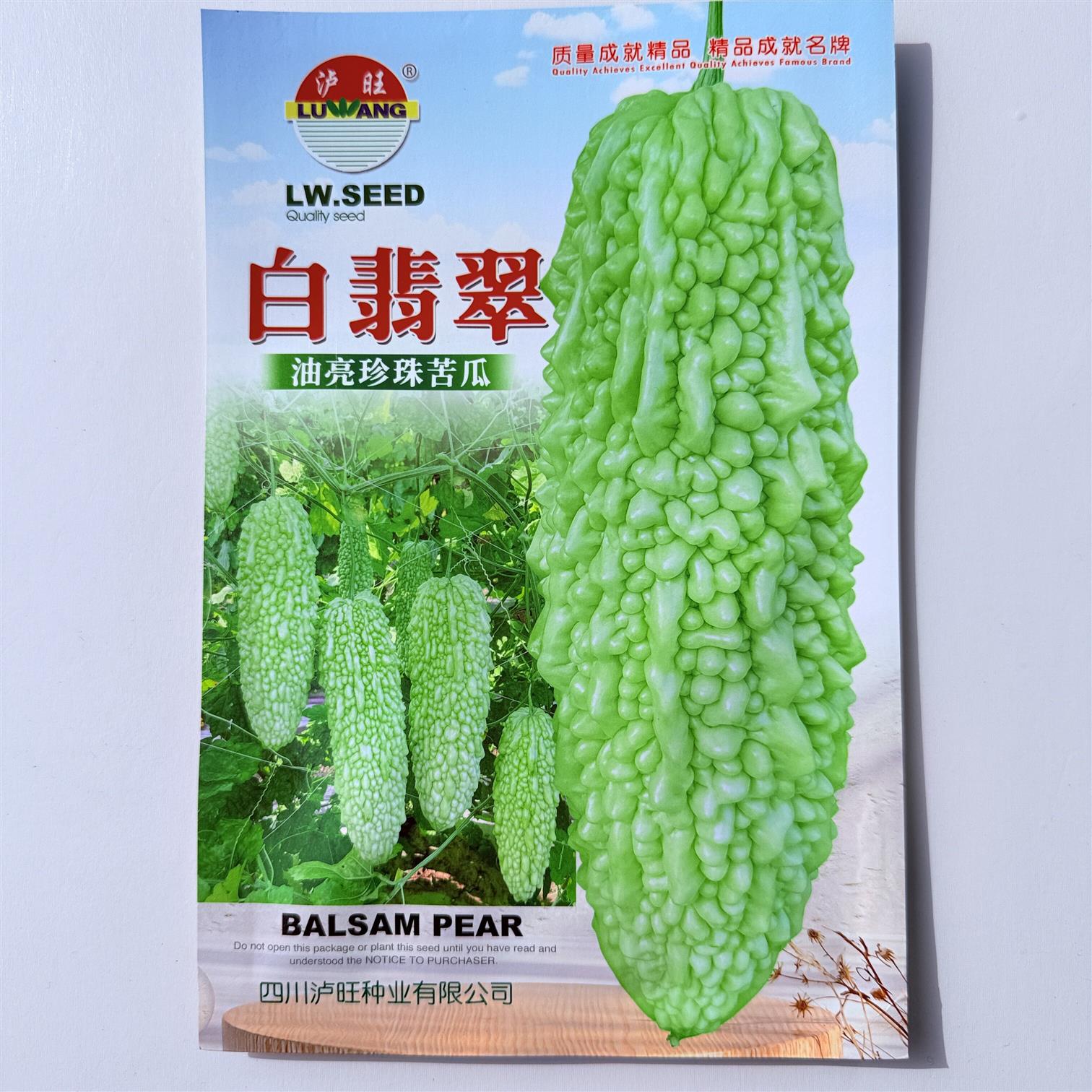 白翡翠苦瓜种子油亮珍珠苦苦瓜种籽绿白色苦瓜籽春季高产杂交种孑