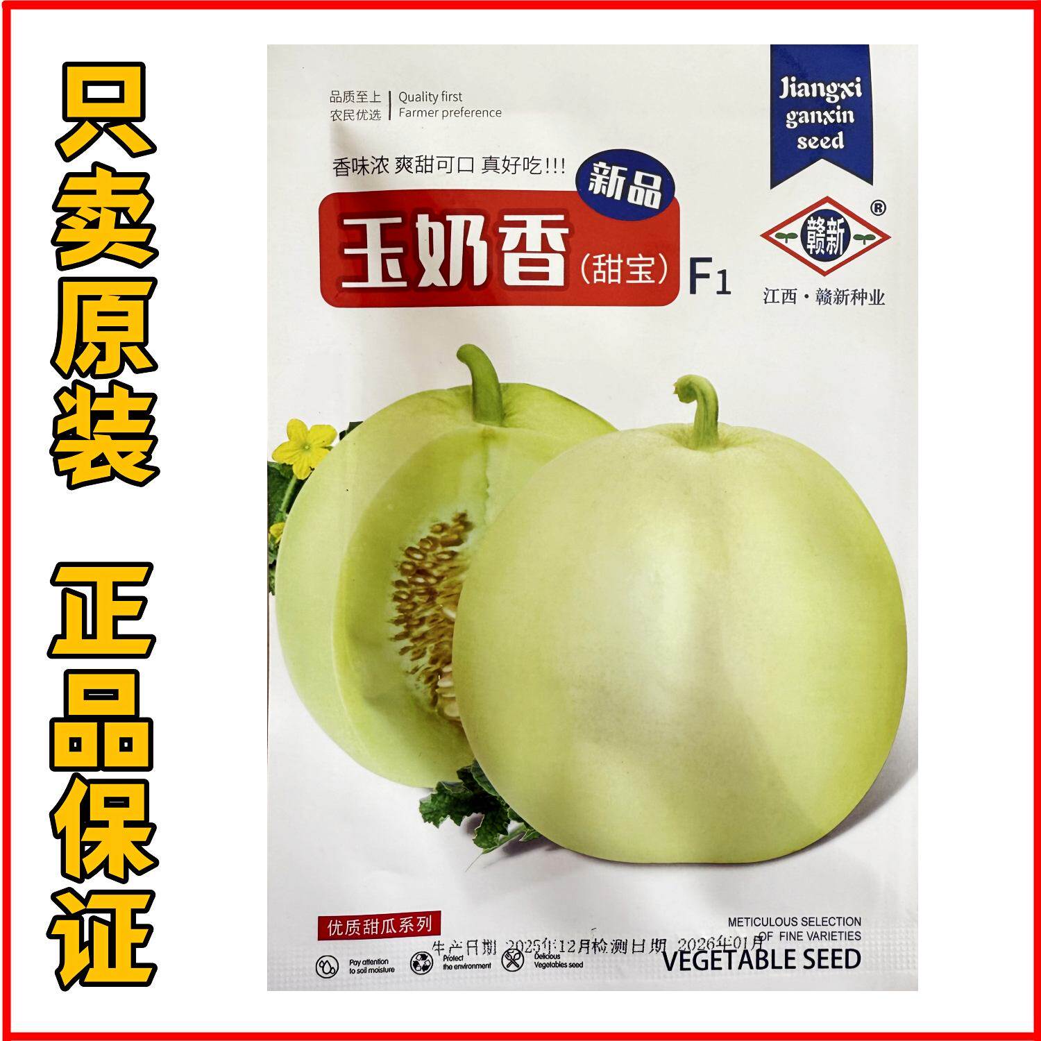 玉奶香甜瓜种子早熟薄皮甜瓜 香味浓高糖甜宝香瓜种子大田基地种