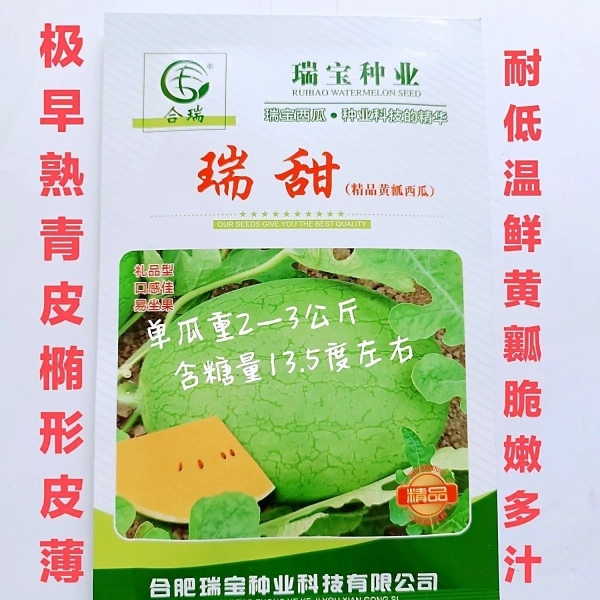 瑞甜礼品西瓜种子极早熟青皮椭圆形鲜黄瓤抗裂耐低温小型西瓜种子