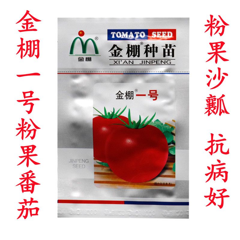 金棚一号金棚三号番茄种籽高产早熟抗病粉红大果高圆粉果西红柿种