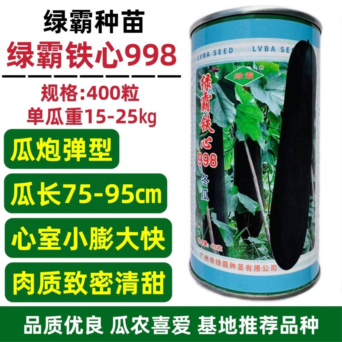 铁心998冬瓜种子黑皮大冬瓜种子炮弹型特大铁心冬瓜种籽清甜