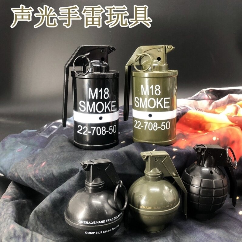 儿童烟雾道具吃鸡白号手雷手榴模型弹地雷玩具彩色弹冒烟手铐