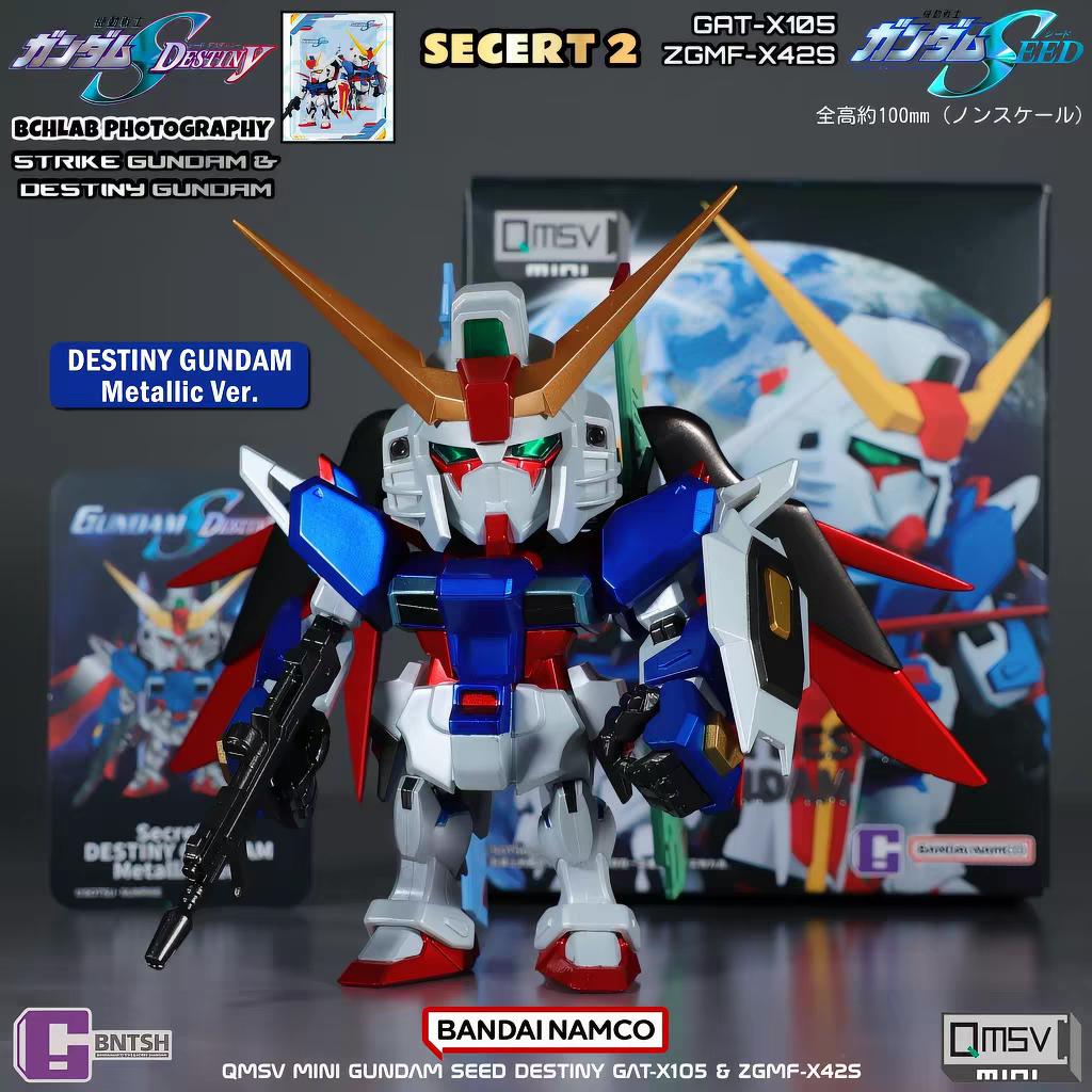 现货万代QMSV命运强袭高达STRIKE DESTINY GUNDAM模型盲盒摆件男图片