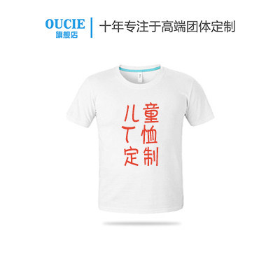 儿童t恤定制diy衣服六一活动广告衫定做幼儿园小学生班服印logo