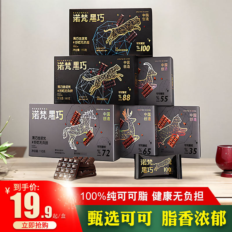 诺梵百分百黑巧克力无糖100%零食图片