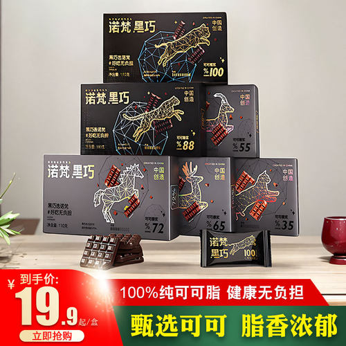 诺梵百分百黑巧克力无糖100%零食