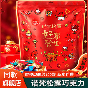 诺梵松露巧克力梵诺年货旗舰店诺樊500g若凡糖果礼盒凡诺送礼新年