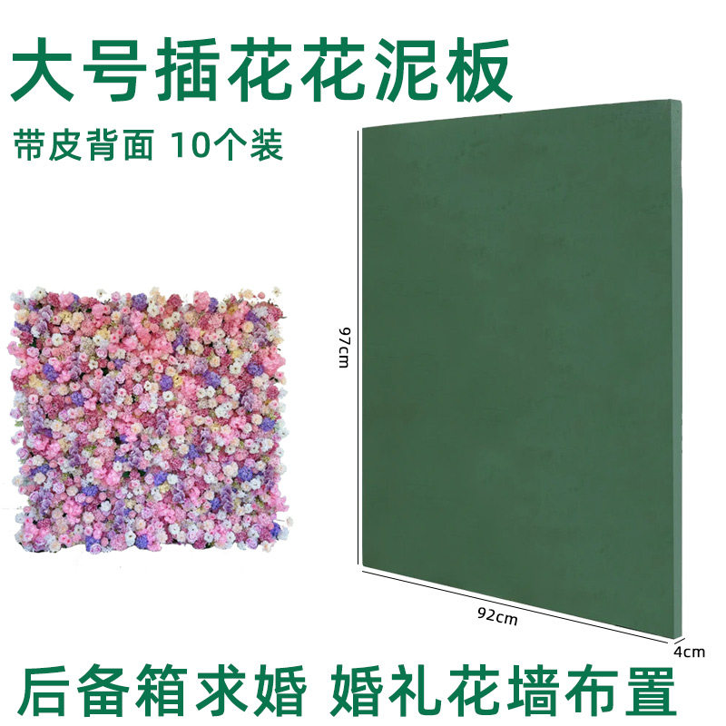 鲜花插花泥板单面大号汽车后备箱插花底座婚礼花墙97*92泡沫花泥