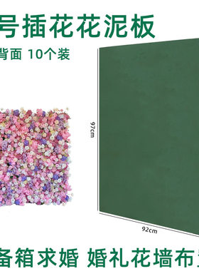 鲜花插花泥板单面大号汽车后备箱插花底座婚礼花墙97*92泡沫花泥