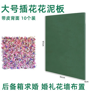 鲜花插花泥板单面大号汽车后备箱插花底座婚礼花墙97*92泡沫花泥
