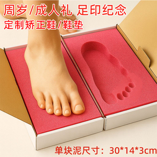 脚膜泥18岁成人礼脚印3d脚印泥模具周岁足印纪念取脚型盒矫正鞋