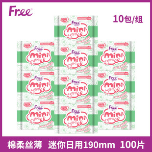 Free卫生巾迷你巾整箱T51 10包日用丝薄棉柔表层100片190mm正品