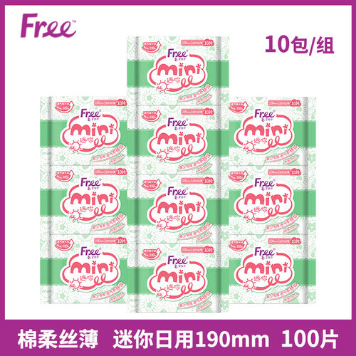 free日用迷你巾10包棉柔190mm
