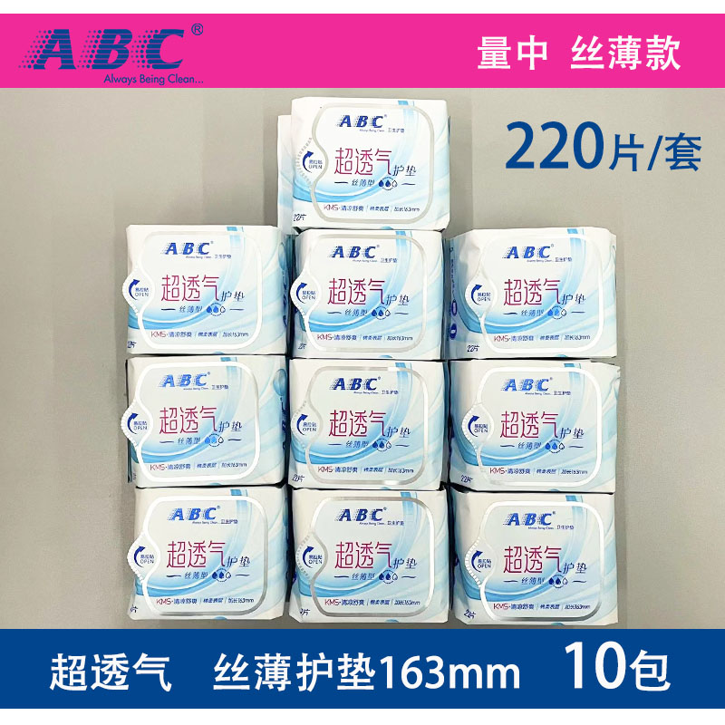 ABC护垫丝薄棉柔超薄透气10包