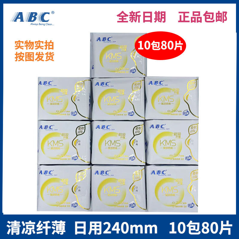 abc卫生巾女整箱日用组合装K11*10包纤薄棉柔表层80片 240mm 正品