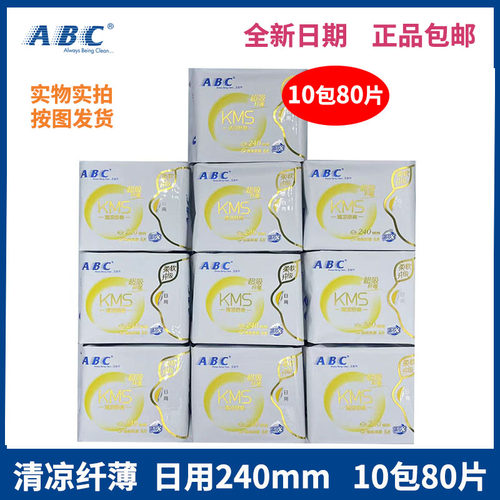 ABC卫生巾整箱纤薄棉柔表层80片