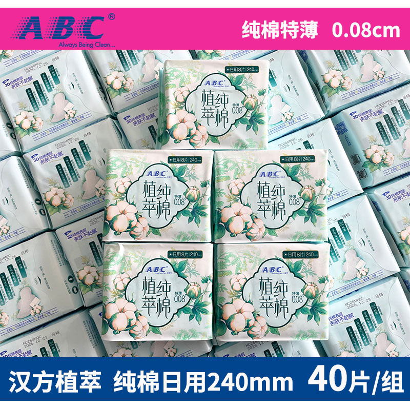 ABC卫生巾汉方纯棉日用240mm3包
