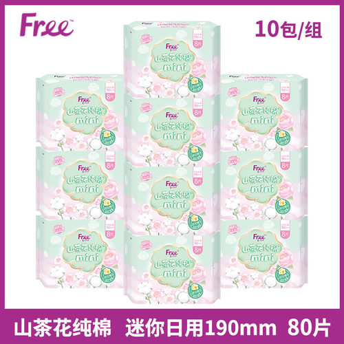 Free纯棉日用迷你巾190mm带护翼