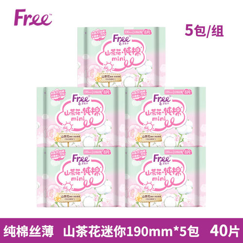 Free卫生巾纯棉迷你日用190mm5包