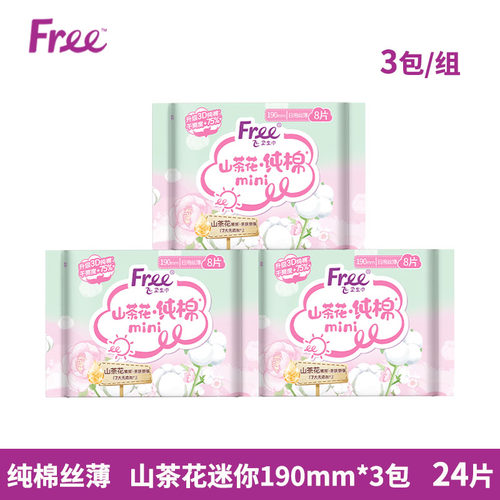 Free迷你巾纯棉3包24片