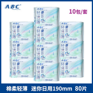 包邮 abc卫生巾迷你巾整箱日用K53 10包80片清凉亲肤棉柔表层190mm