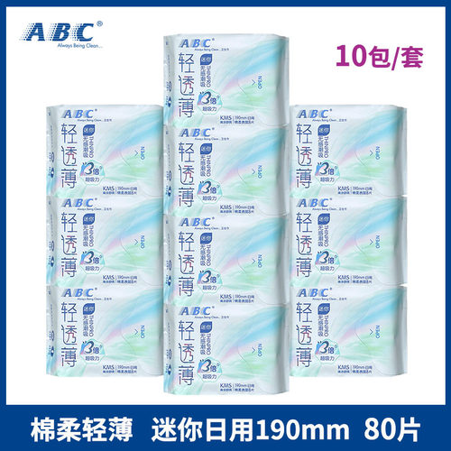 abc日用迷你巾10包80片清凉棉柔