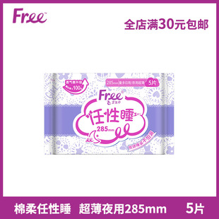 285mm蓝芯正品 free卫生巾 棉柔表层每包5片装 T14 夜用姨妈巾超薄