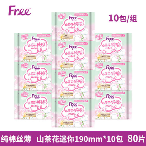 Free纯棉日用迷你巾190mm带护翼