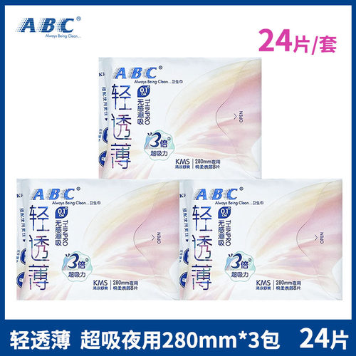 ABC卫生巾轻透薄夜用280mm24片