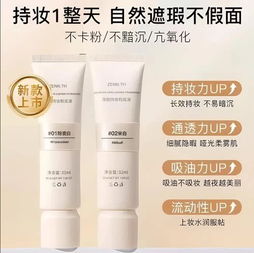 zenn.th粉底液奶酪无暇持久遮瑕