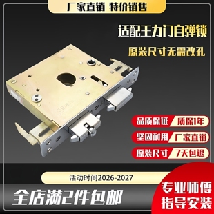 适配王力防盗门新款自弹锁体全金属碰碰锁锁体关门自动反锁加厚款