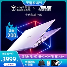 【限时价】Asus/华硕VivoBook15s/14s 十代酷睿i5超薄轻薄便携15.6英寸商务办公学生笔记本电脑V5000/V4000