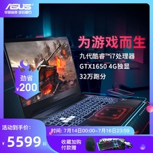 【3期免息】Asus/华硕飞行堡垒7/8代 九代酷睿™i7/i5学生电竞游戏独显笔记本电脑吃鸡FX95/FX506设计师高端