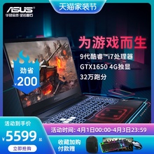 Asus/华硕 飞行堡垒7代 九代酷睿™i7/i5学生电竞游戏笔记本电脑吃鸡FX95设计师高端绘图Mars15非 华硕天选