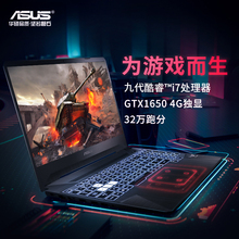 【3期免息】Asus/华硕飞行堡垒7/8代 九代酷睿™i7/i5学生电竞游戏独显笔记本电脑吃鸡FX95/FX506设计师高端
