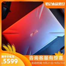 FX95设计师高端绘图 英特尔®酷睿™i5 GTX1650窄边框游戏笔记本电脑独显吃鸡FX86 华硕 Asus 飞行堡垒7