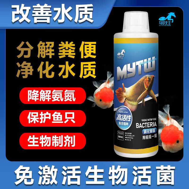 马印天王硝化细菌活菌水族酸奶益硝化细菌