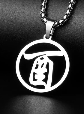 百家姓姓氏十二生肖长款项链午酉汉字吊坠男女高级感不掉色毛衣链