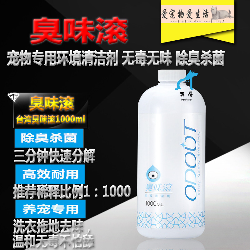 台湾臭味滚 宠物狗除臭剂猫尿狗味除味去尿味消毒液室内去味 包邮,宠物/宠物食品及用品,猫狗环境除臭/除菌剂,淘宝优惠券,粉丝福利购,淘宝优惠卷