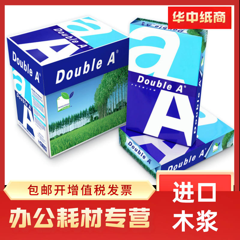 复印纸A470g打印纸80g得力晨光